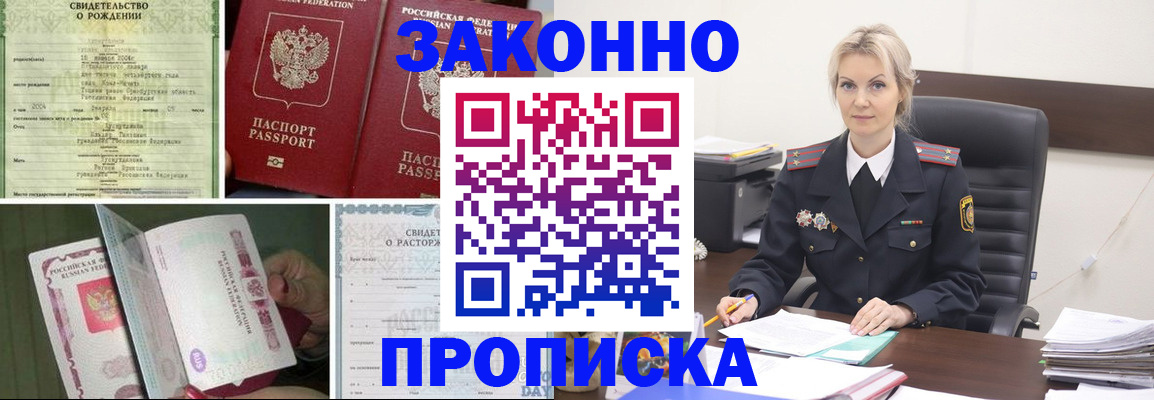 прописка 2025 в Таре